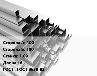 Труба профильная 100х100 s=1.69 L=6 ГОСТ: ГОСТ 8639-82, т, квадратная цена от 78840 Тг / т, где купить, условия доставки в Кызылорде и Кызылординской области
